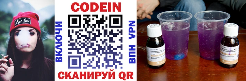 Кодеин напиток Lean (лин)  Купить закладки  Балабаново 
